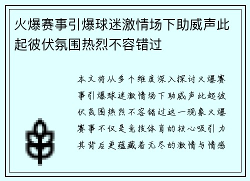 火爆赛事引爆球迷激情场下助威声此起彼伏氛围热烈不容错过