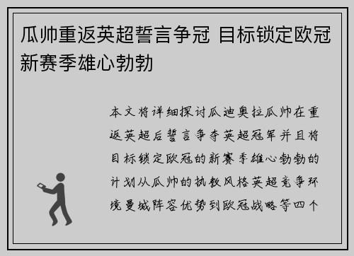 瓜帅重返英超誓言争冠 目标锁定欧冠新赛季雄心勃勃