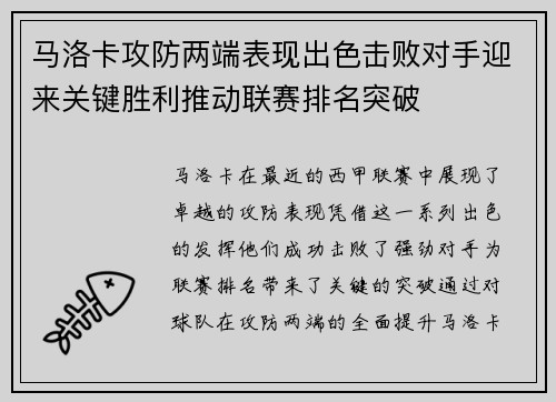 马洛卡攻防两端表现出色击败对手迎来关键胜利推动联赛排名突破