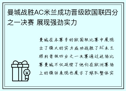 曼城战胜AC米兰成功晋级欧国联四分之一决赛 展现强劲实力